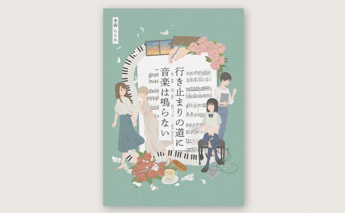 同人誌　装丁　小説