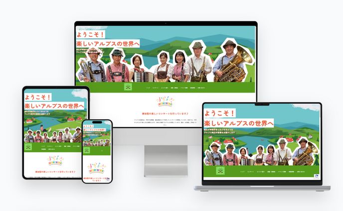 アルプス音楽団様
