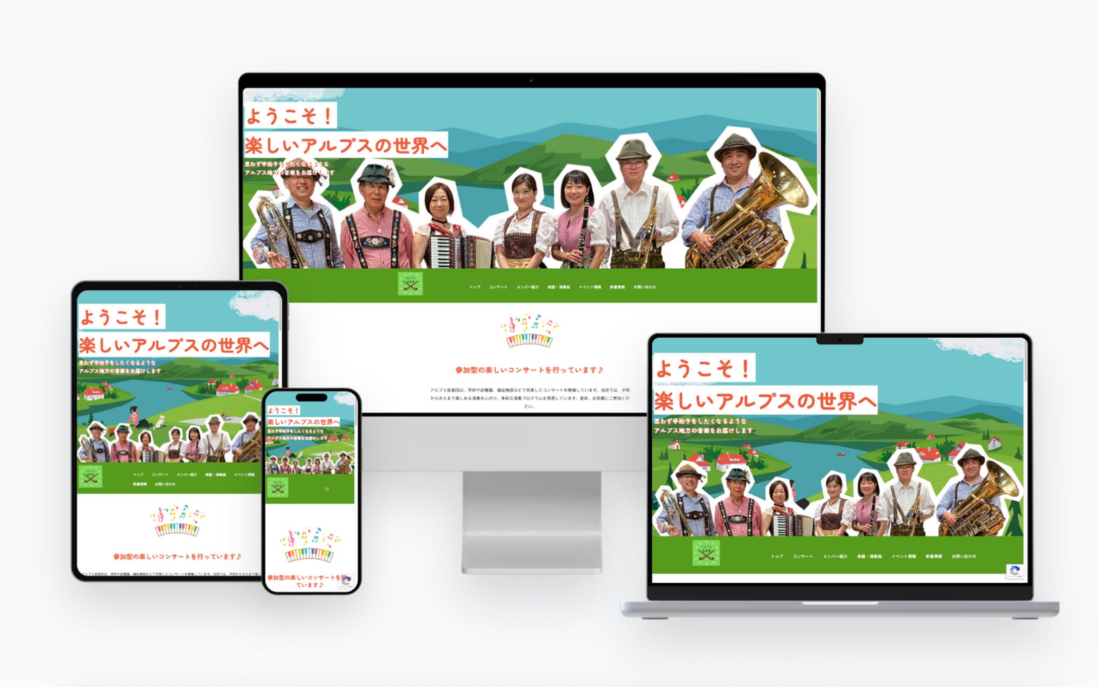 アルプス音楽団様-1