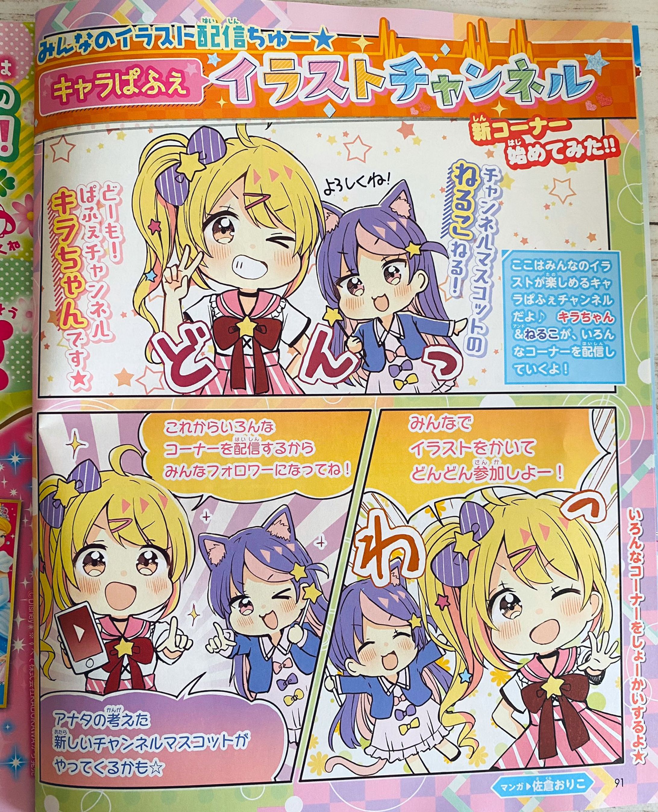 KADOKAWA『キャラぱふぇ』（vol.78～vol.83)おたよりコーナー-1