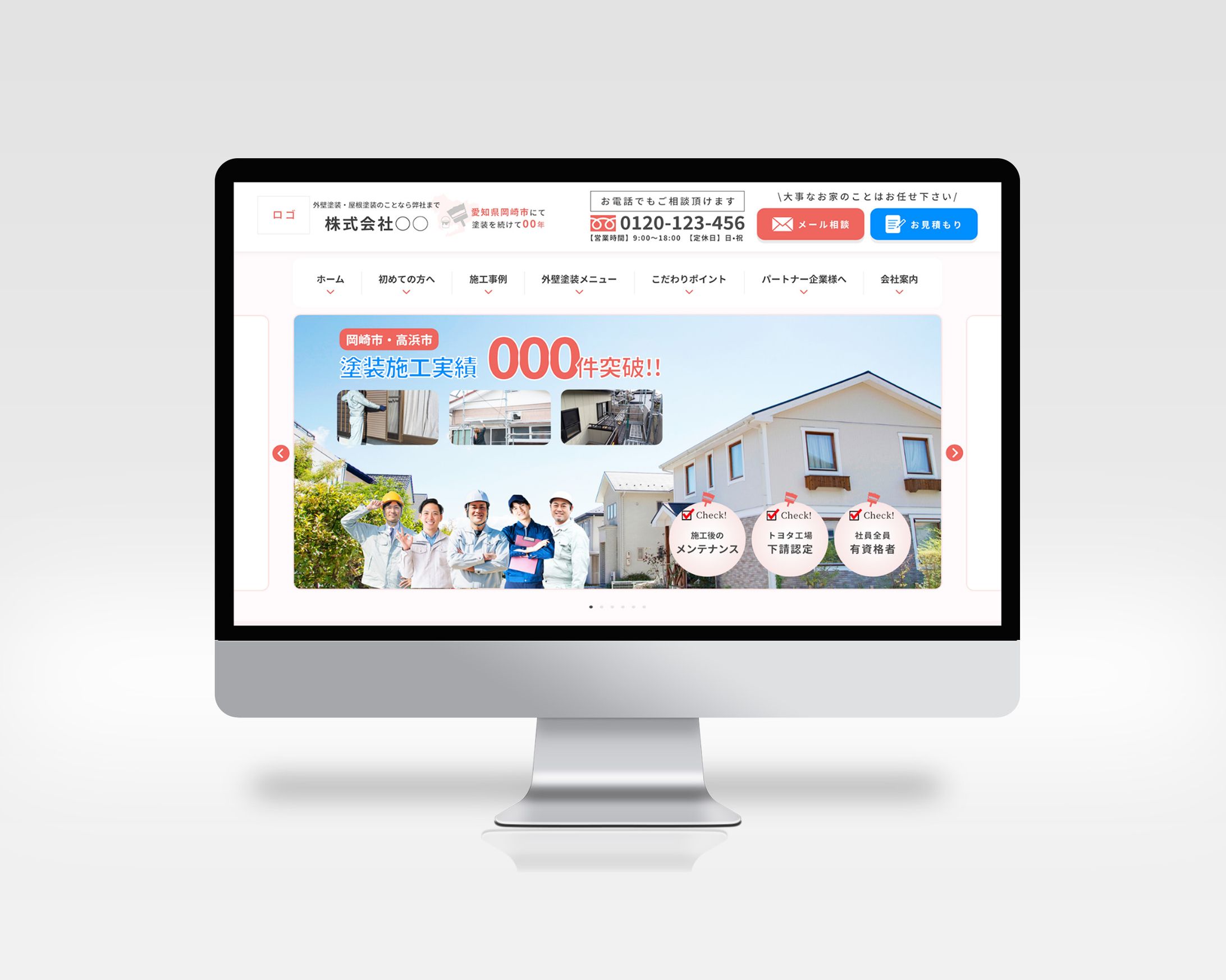 外壁塗装業のコーポレートサイト-1