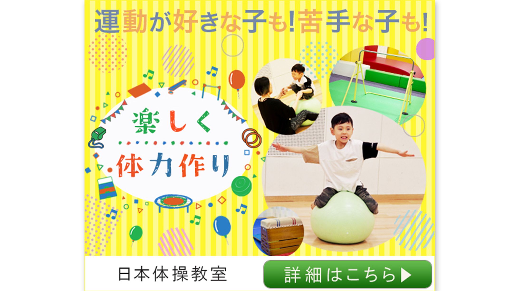 【バナー】子ども体操教室-1