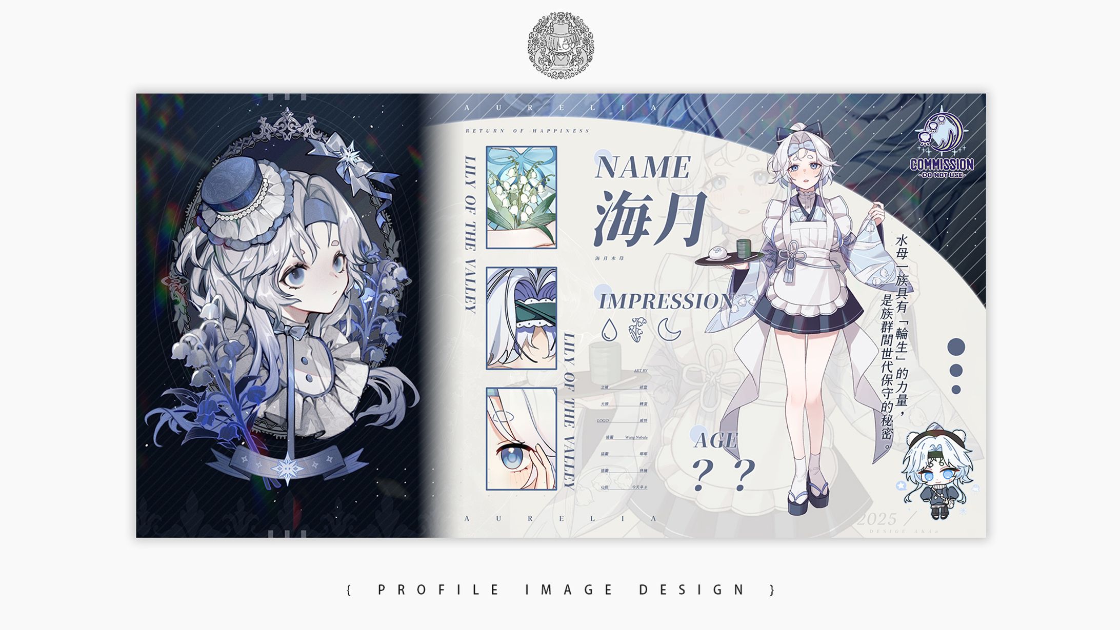 PROFILE IMAGE DESIGN ⦙⦙ 非商委託-1