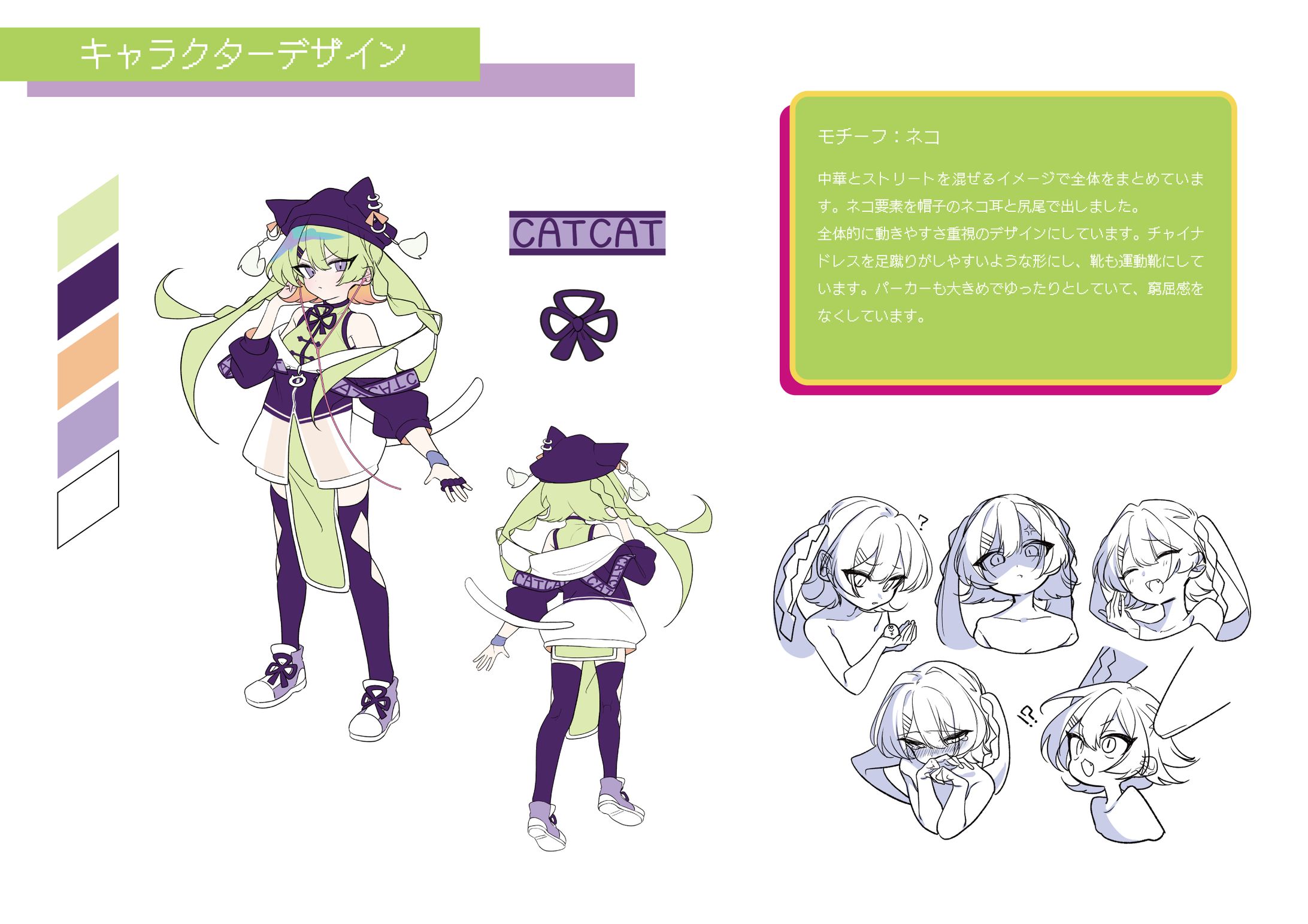 キャラクターデザイン×6