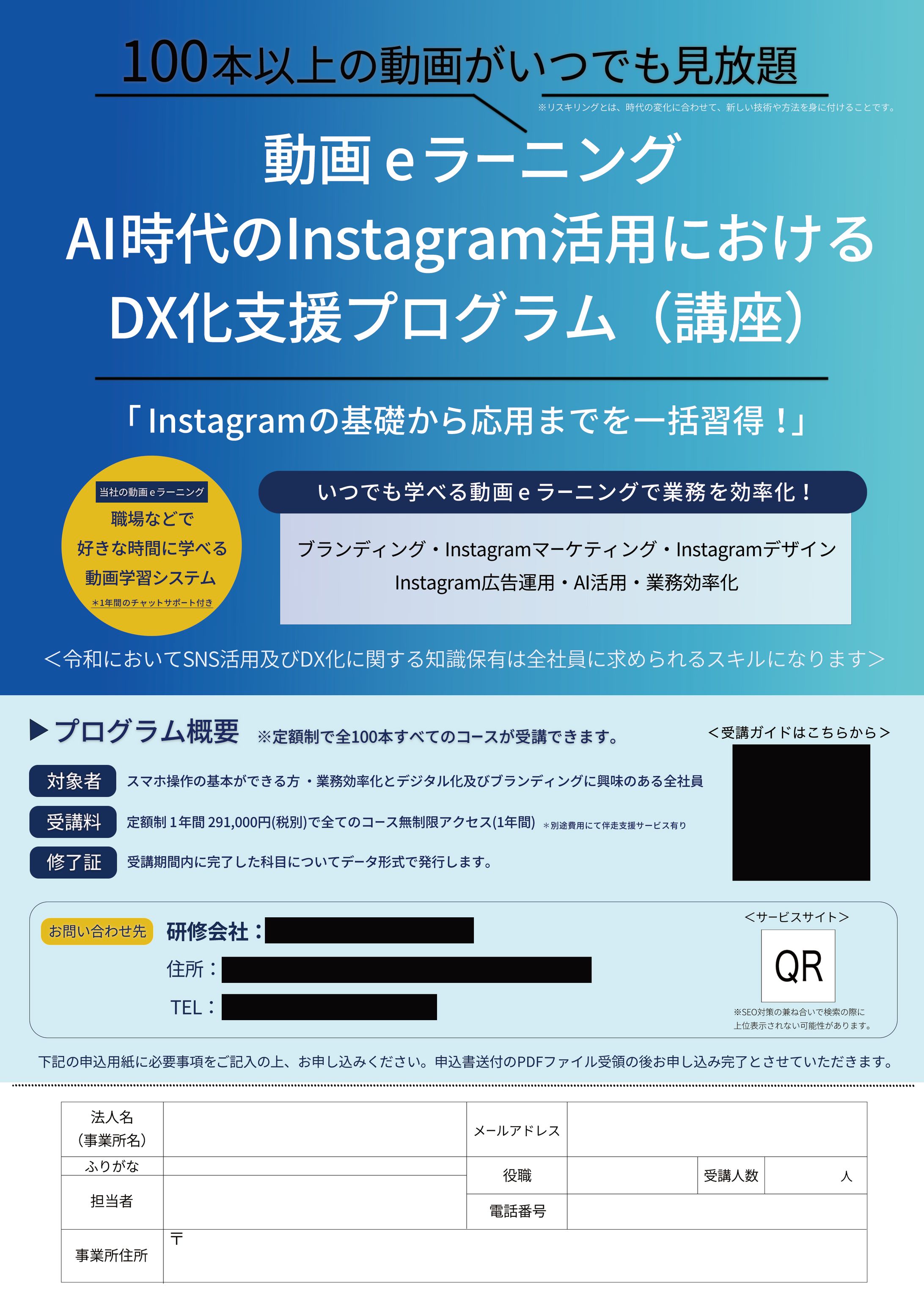 チラシ：DX化プログラムeラーニング-1