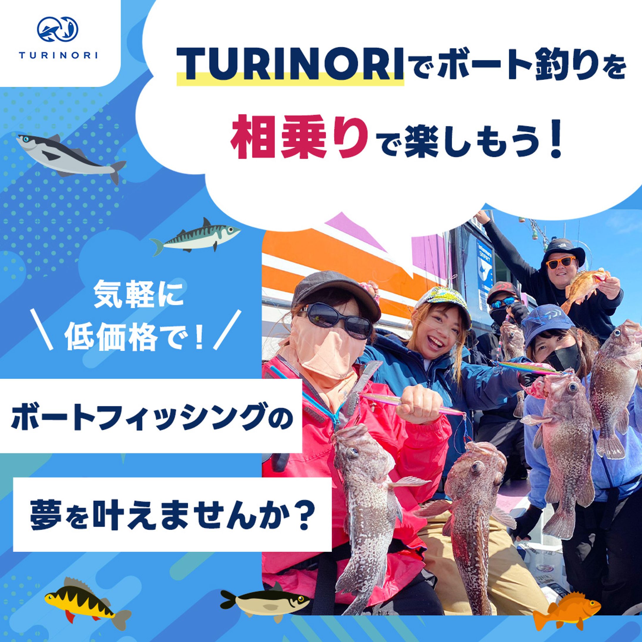 ボートライドシェアサイト TURINORI様 Facebook/Instagram用広告バナー-1
