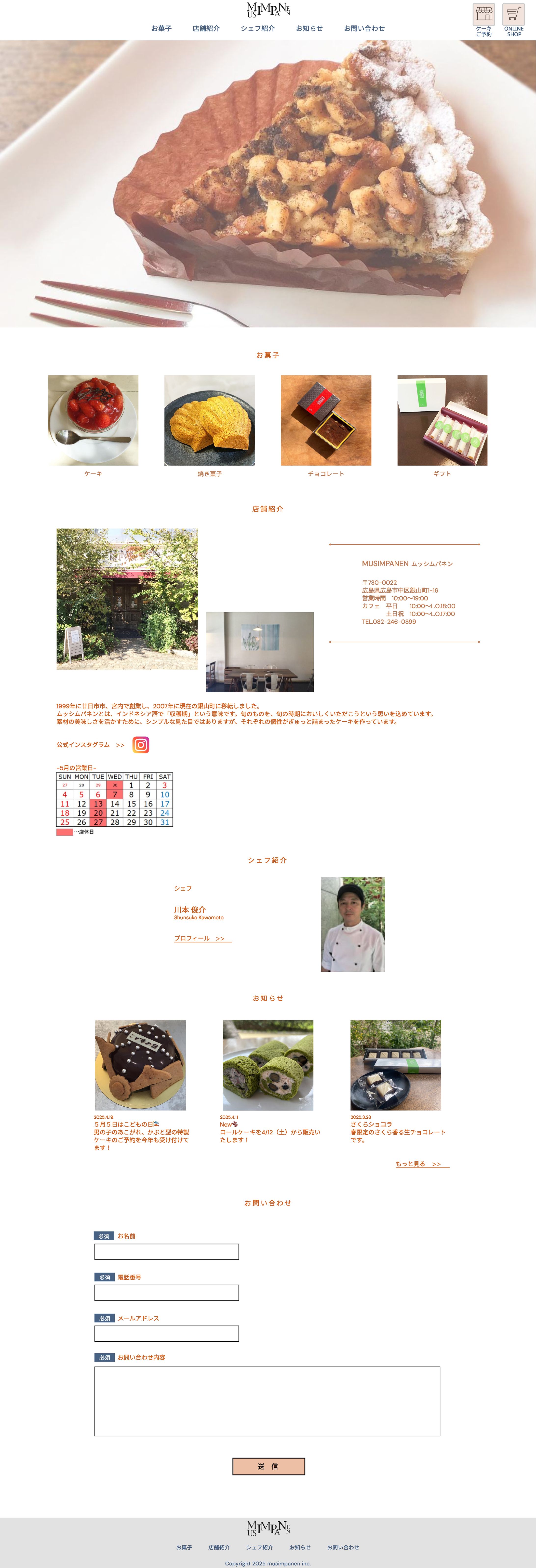 洋菓子店HP【サンプル】-1