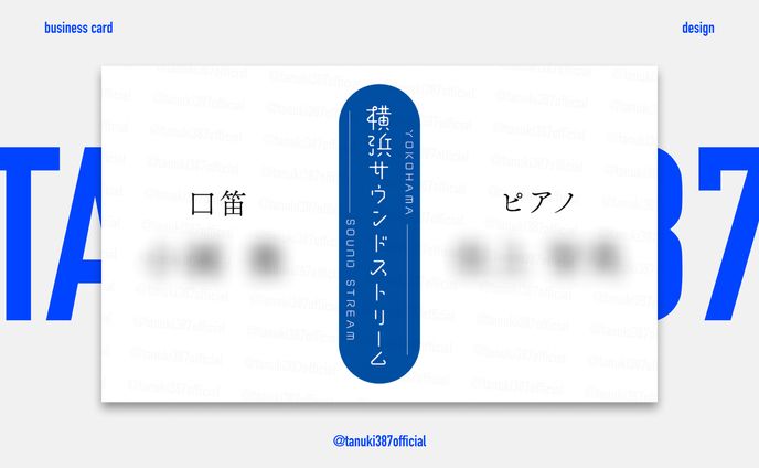 【 名刺 表裏 】横浜サウンドストリーム様