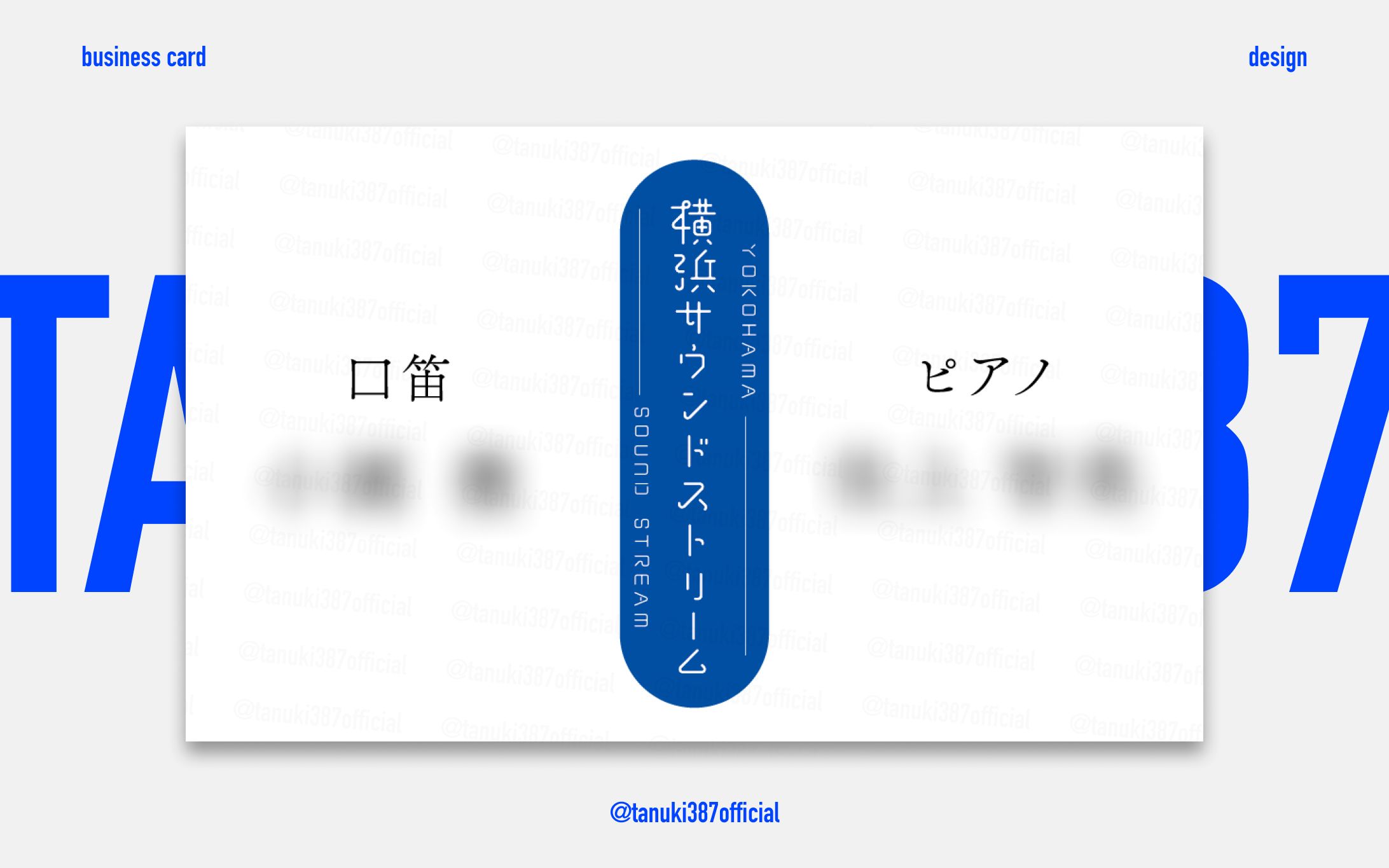 【 名刺 表裏 】横浜サウンドストリーム様-1