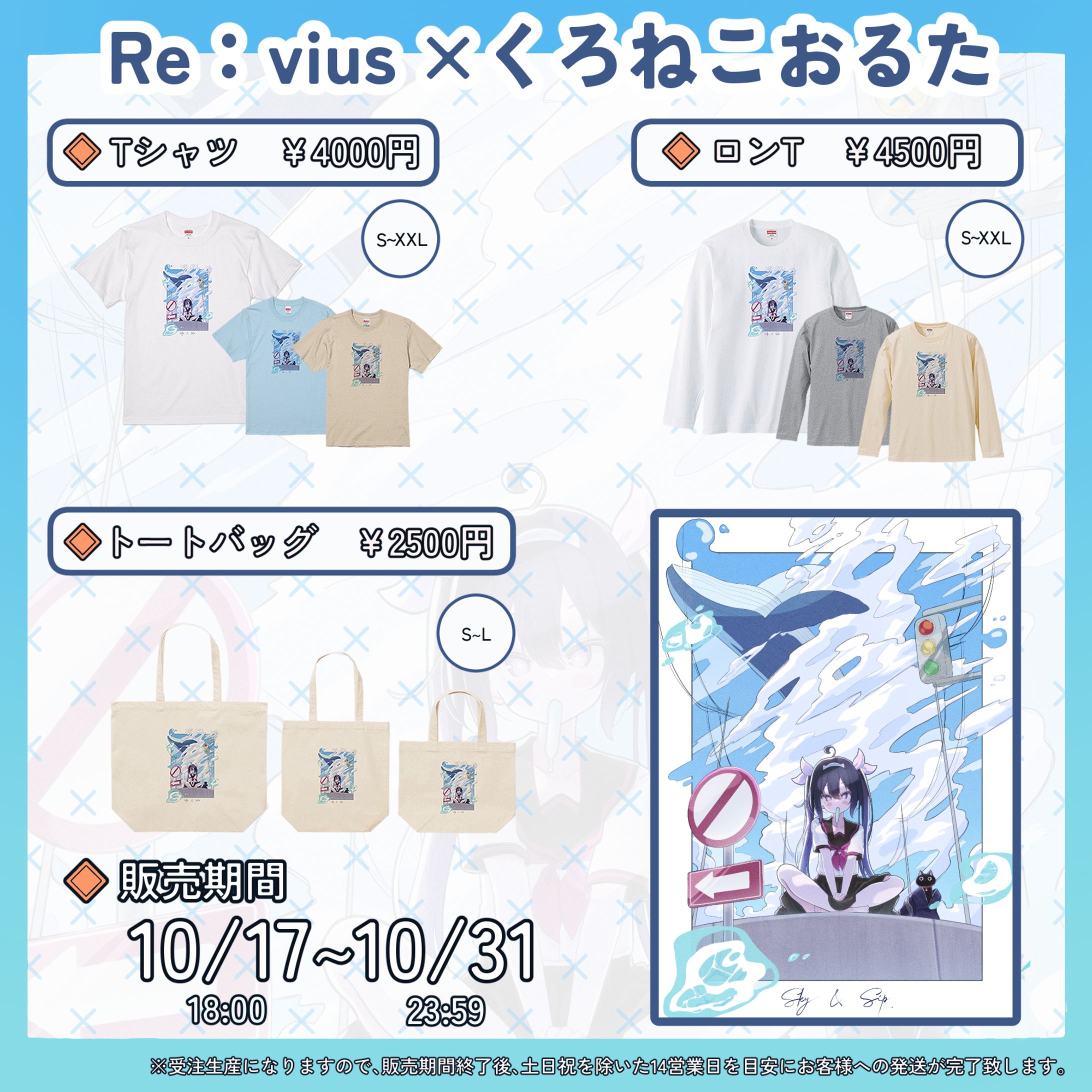 Re:viusさんとのコラボTシャツ販売-1