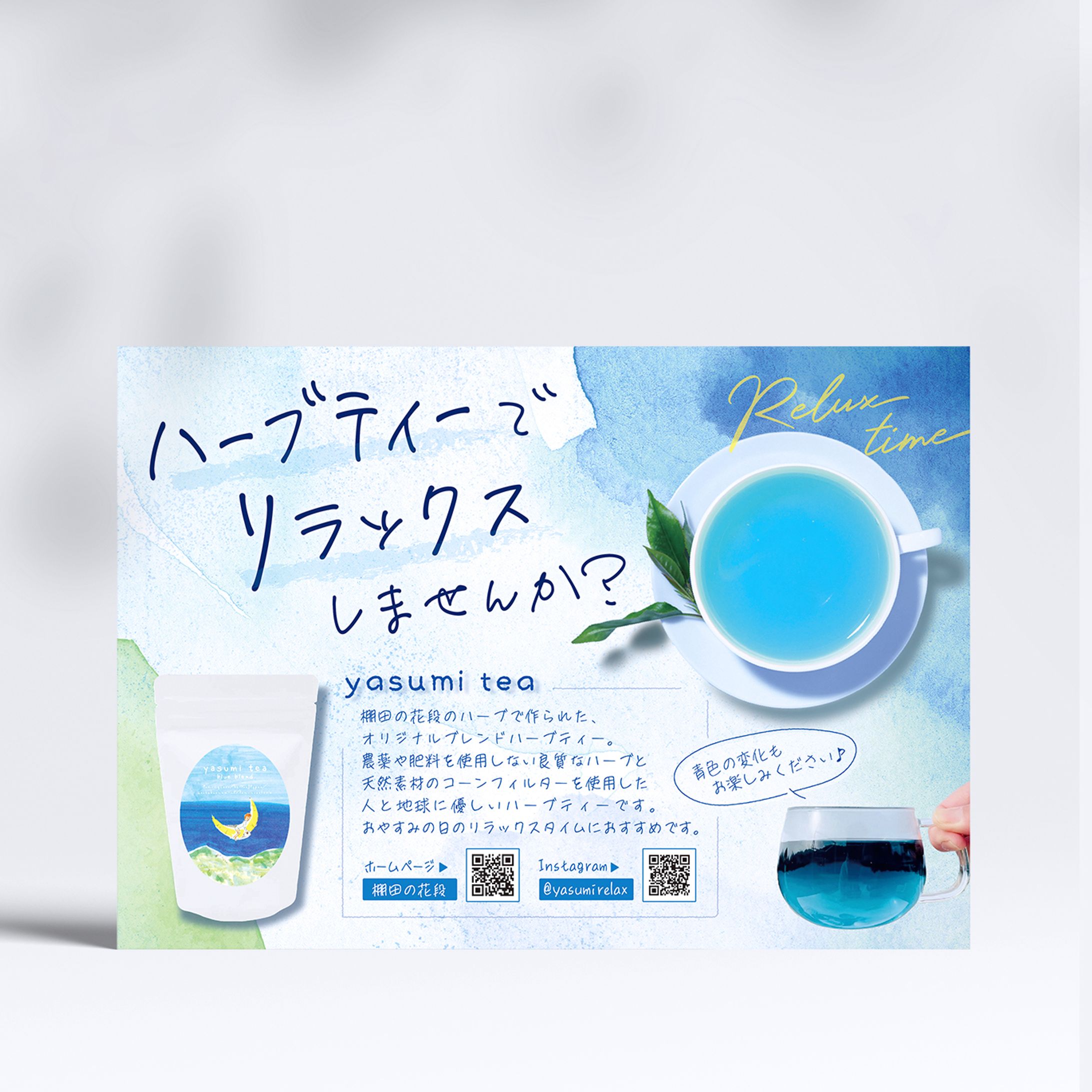 A4チラシ｜ハーブティ広告-1