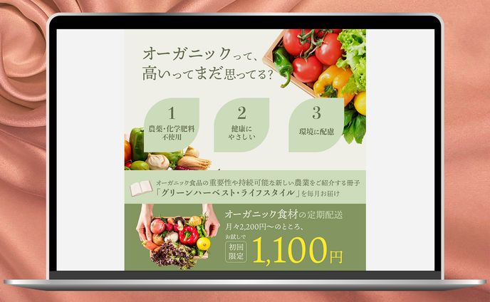 【バナー】オーガニック食材の定期配送サービス広告バナー