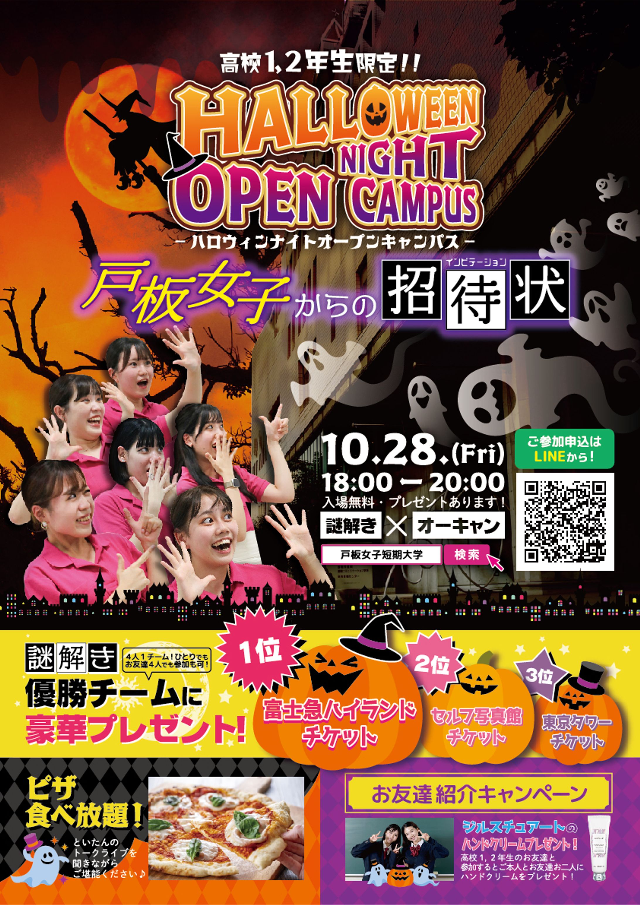 【ポスター・印刷】ハロウィンイベント-1
