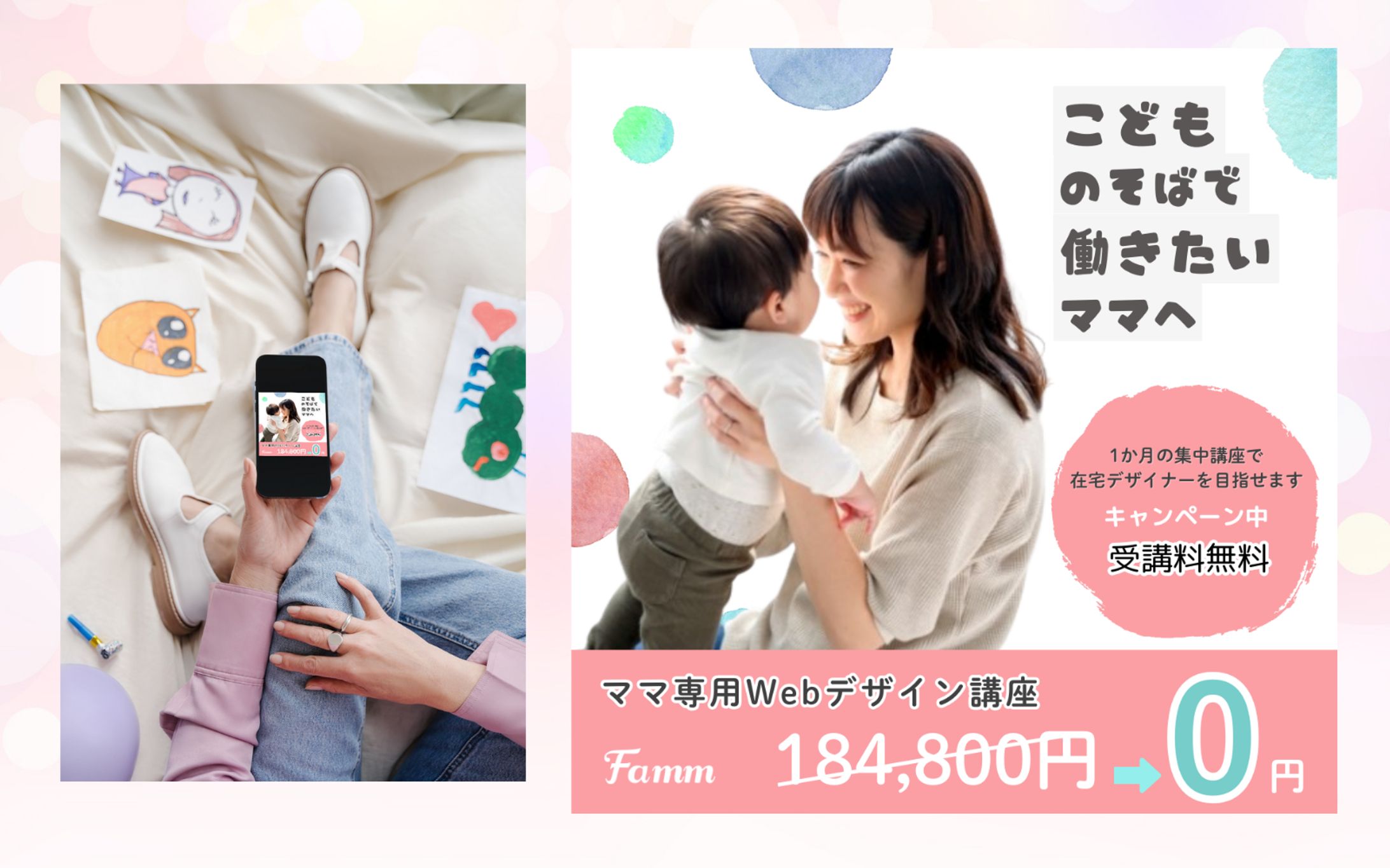 こどものそばで働きたいママへ-1