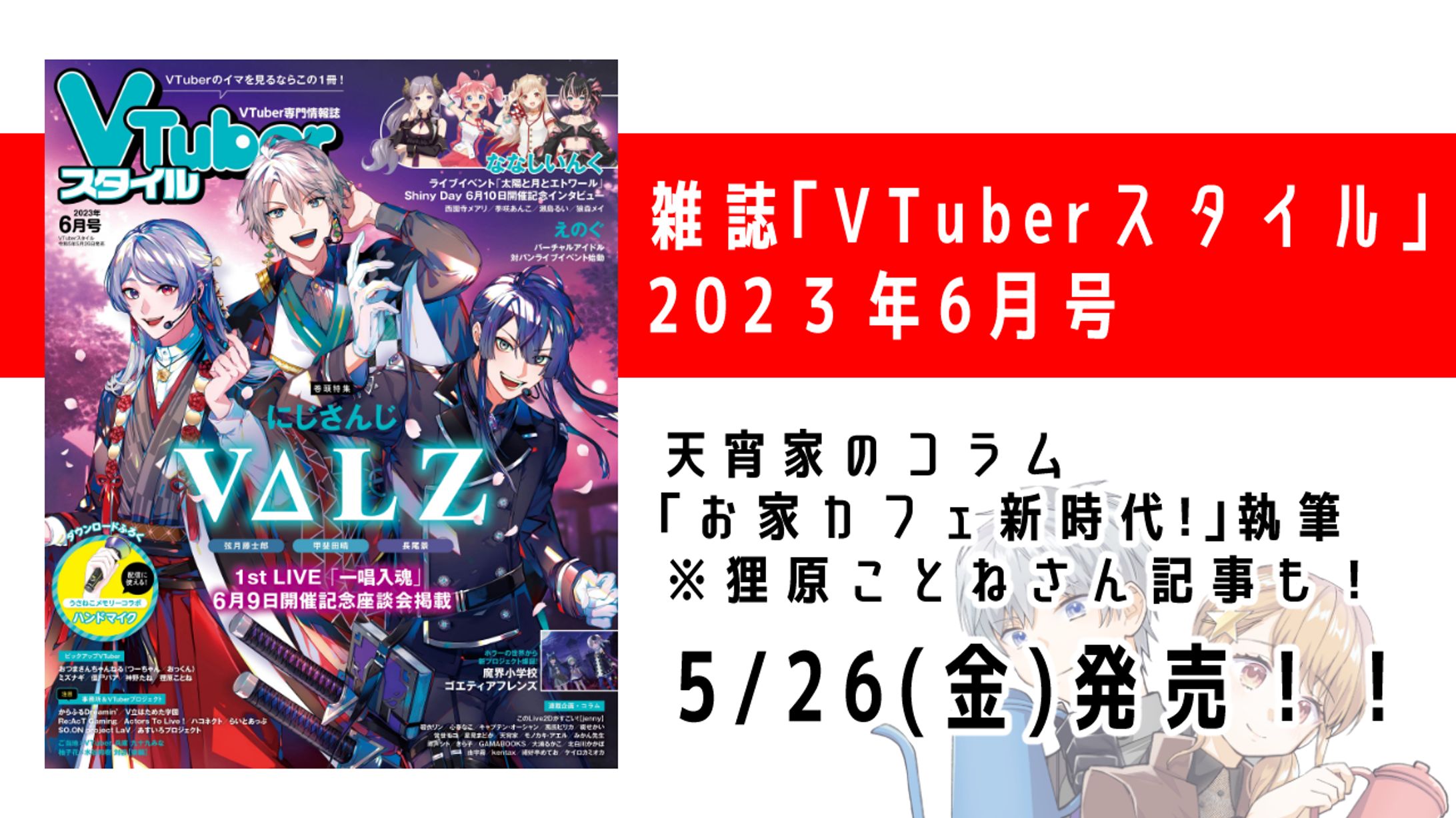 雑誌「VTuberスタイル」2023年5月号、6月号 コラム記事-1