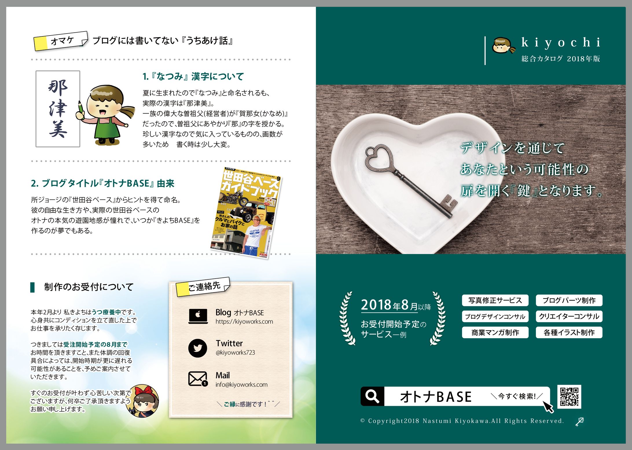 【二つ折パンフレット】個人用2018-1
