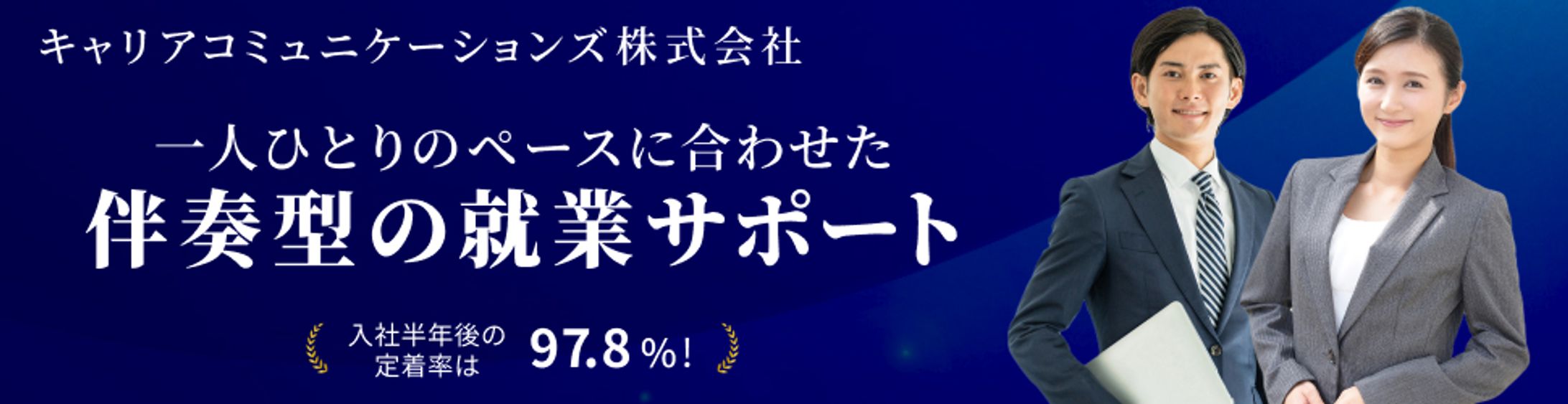転職エージェント系バナー-1
