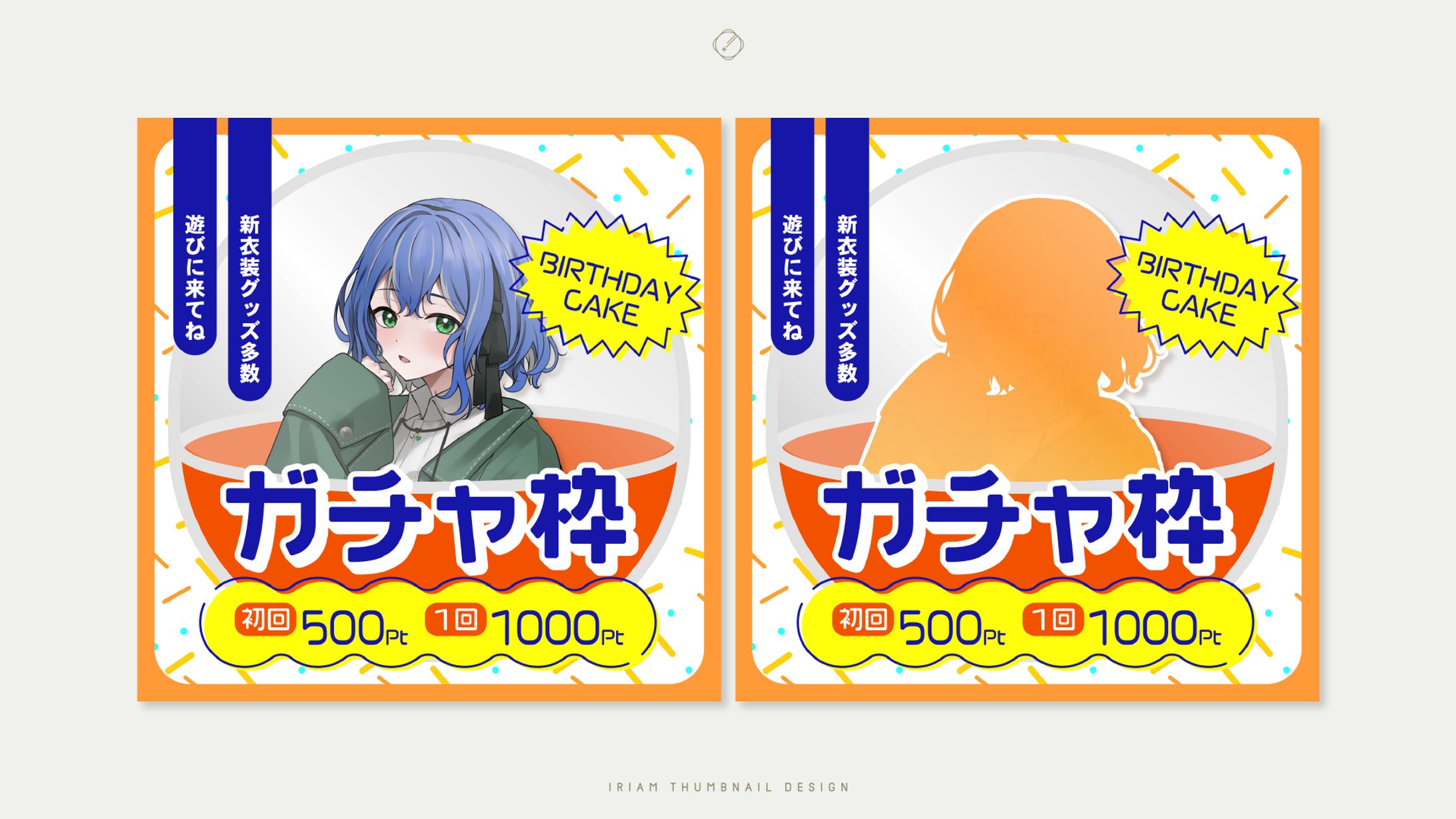 なる 様-IRIAM THUMBNAIL DESIGN-1