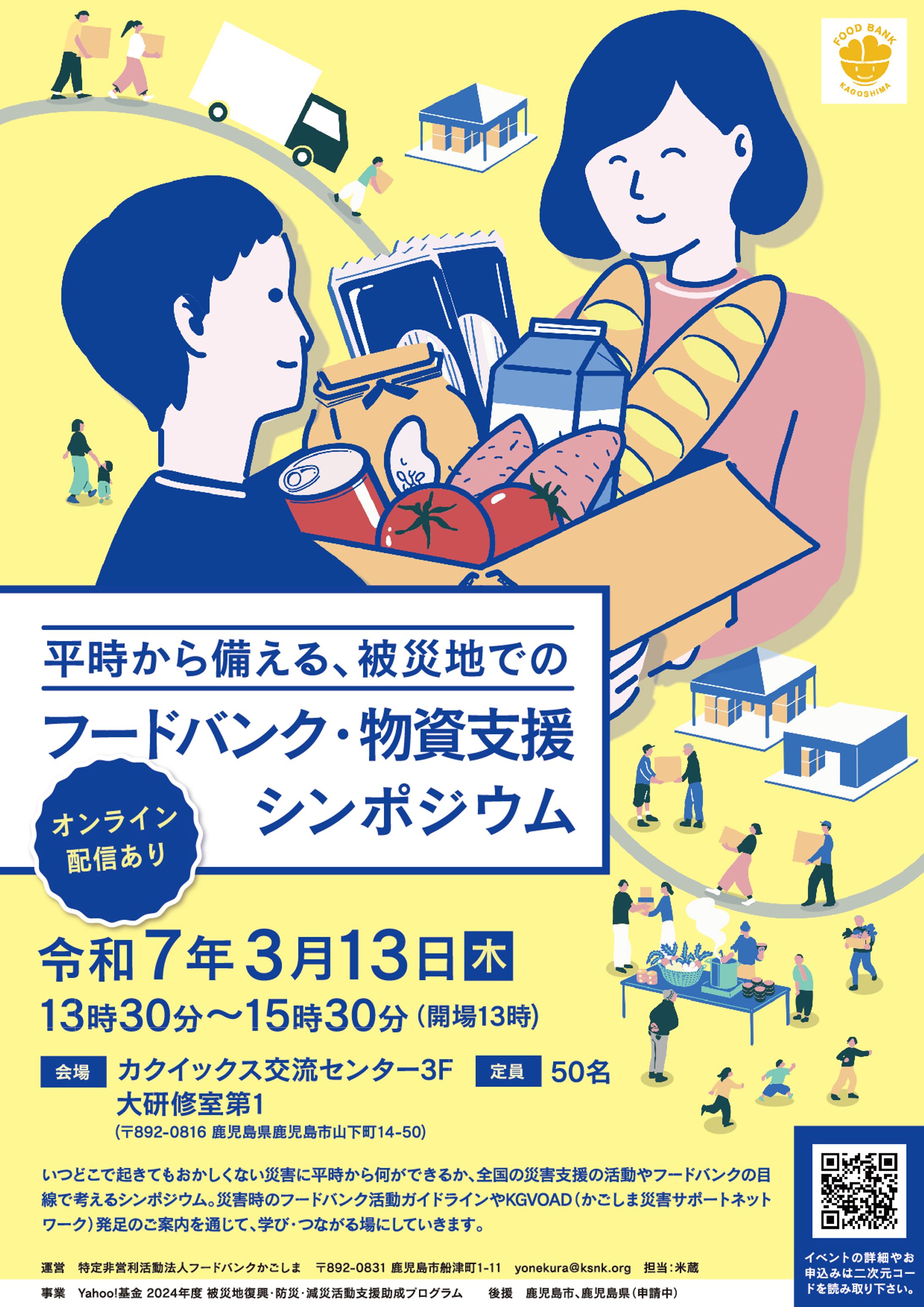 〈ご依頼〉シンポジウムチラシデザイン+イラスト-1