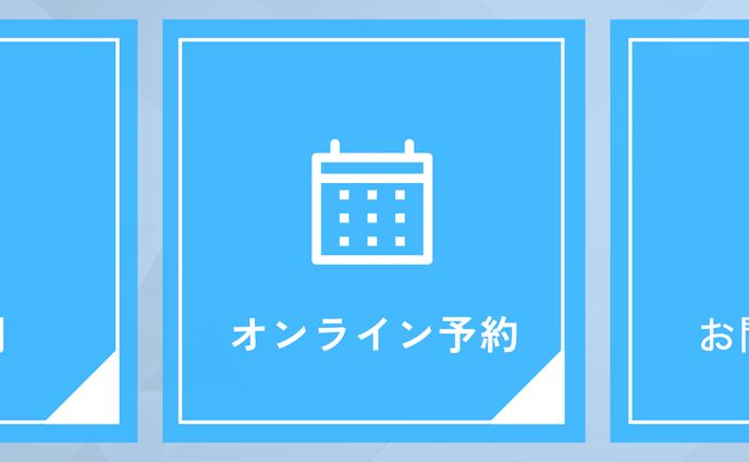 リッチメニュー　歯科医院