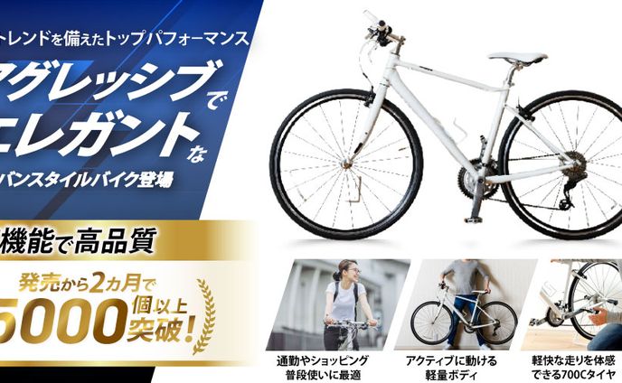 クロスバイク通販