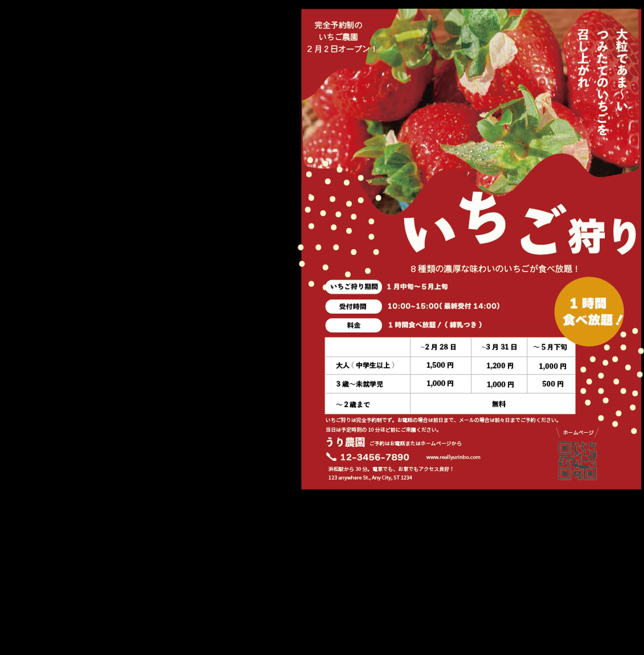 うり農園　いちご狩り　チラシ-1