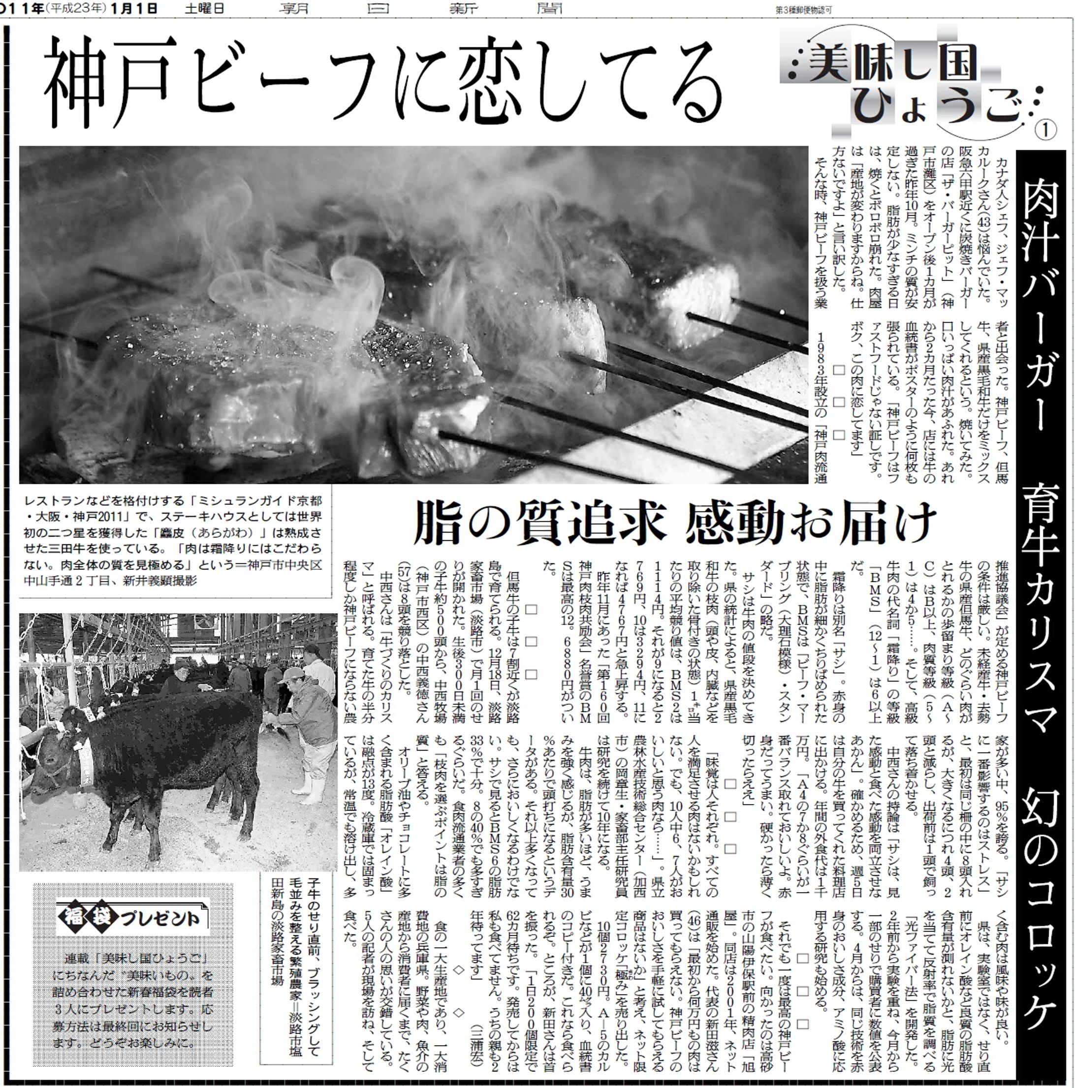 連載「美味し国ひょうご」-1