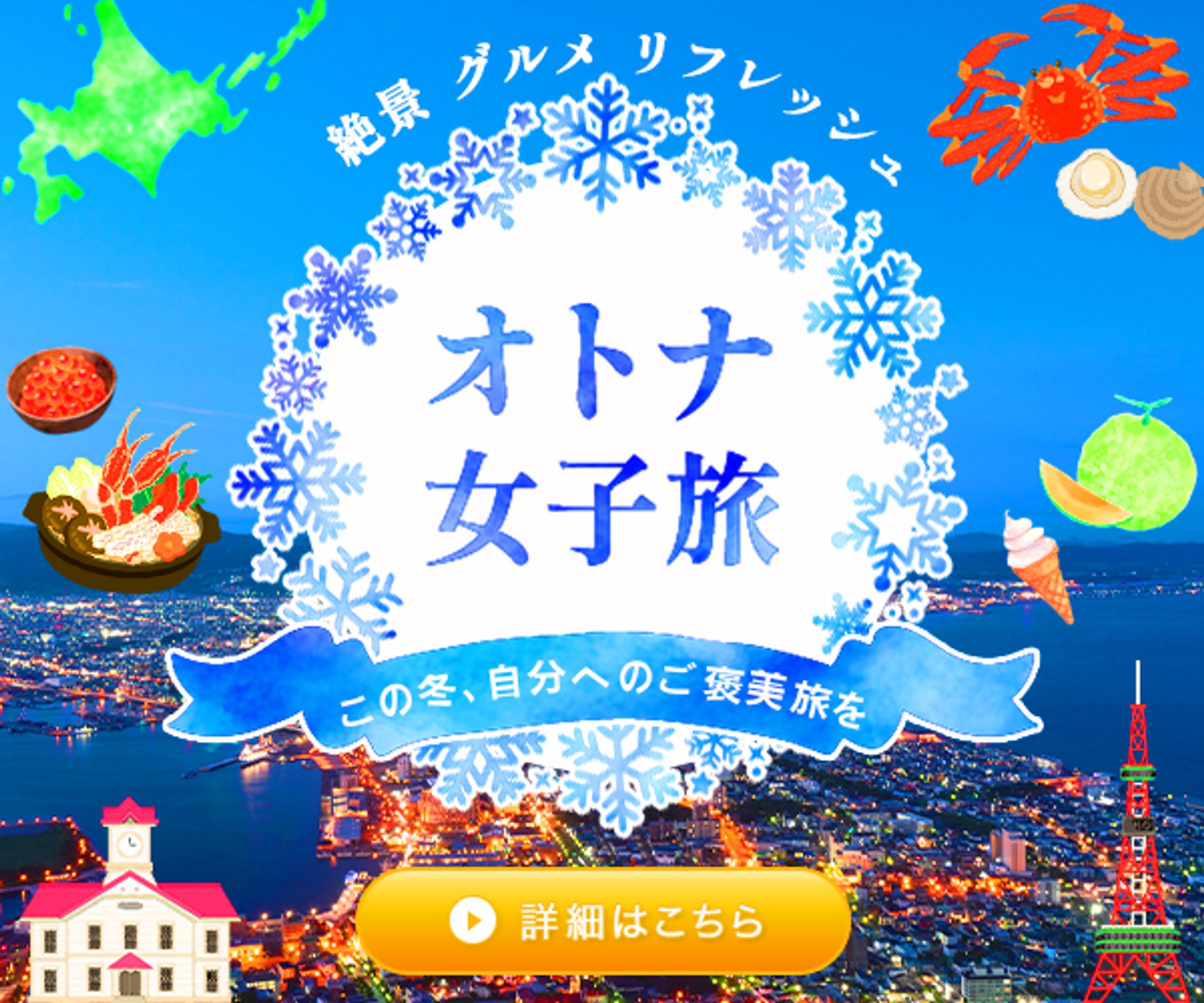 バナー：オトナ女子旅-1