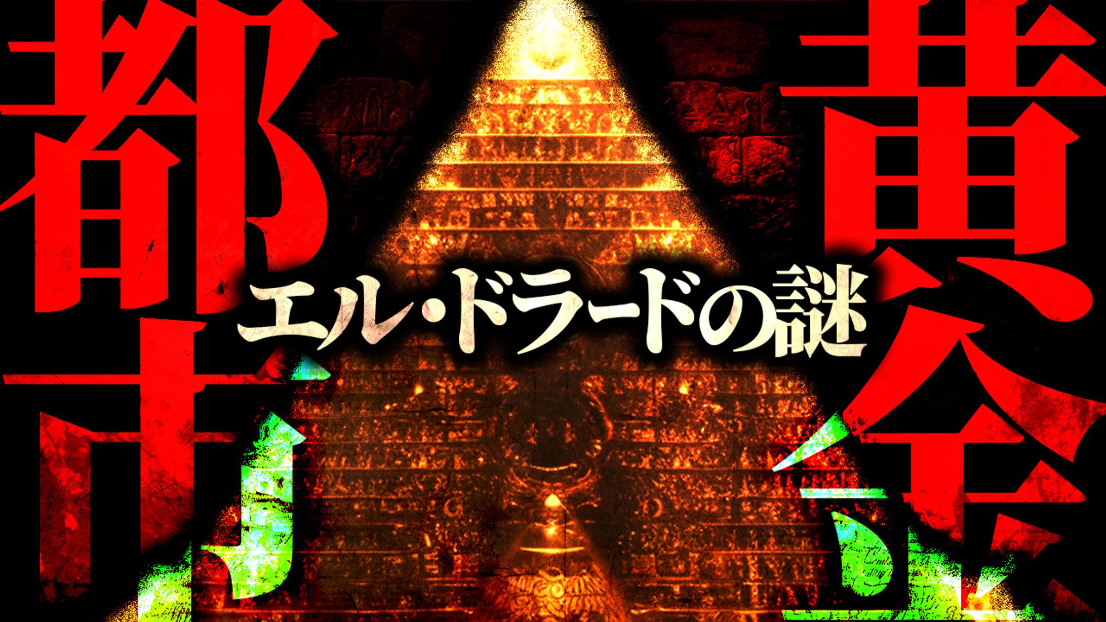 【サムネイル】都市伝説系-1