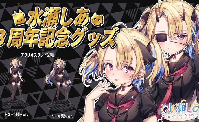 「3周年記念グッズ」発売