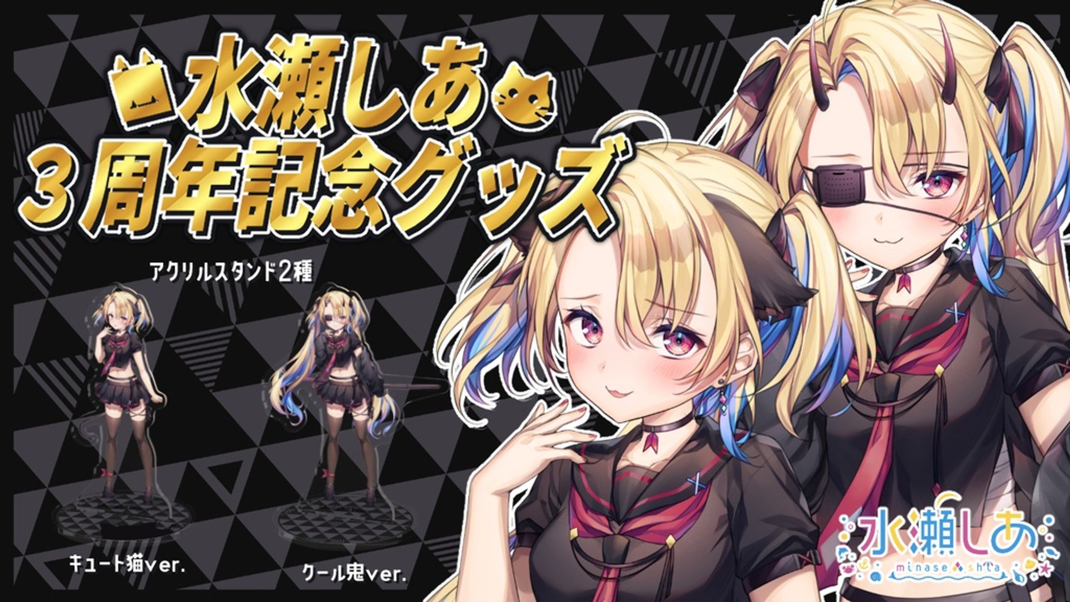 「3周年記念グッズ」発売-1