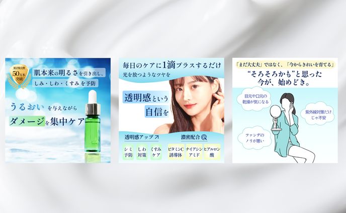  【商品紹介画像】ECサイト化粧品