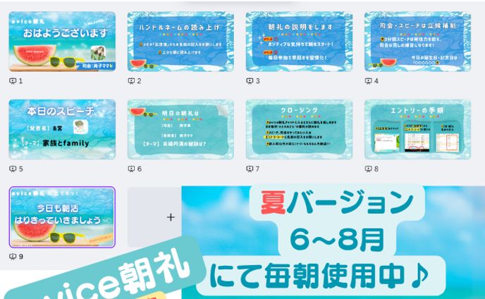 スライド🗣️ovice朝礼公式／夏vr.