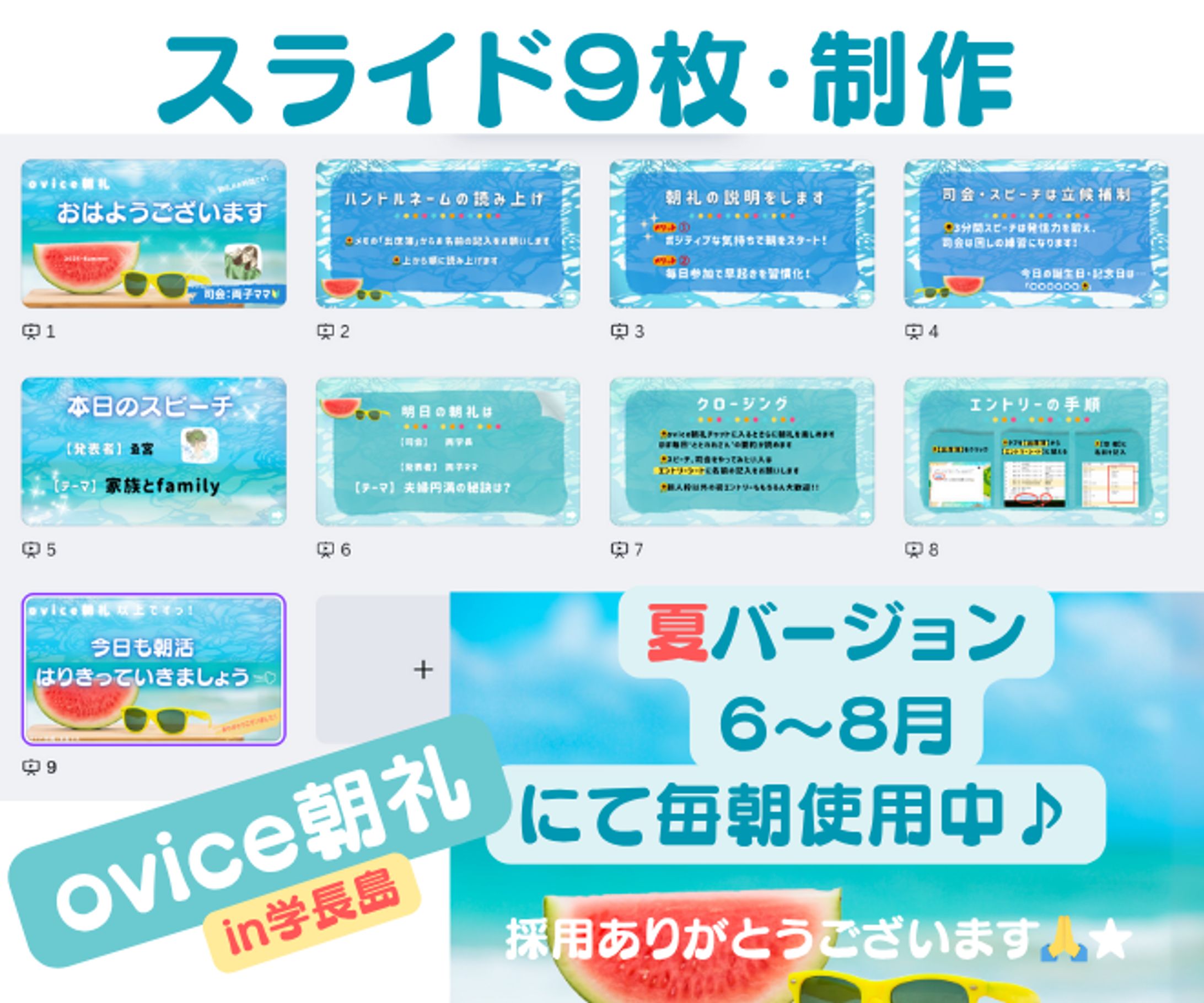 スライド🗣️ovice朝礼公式／夏vr.-1