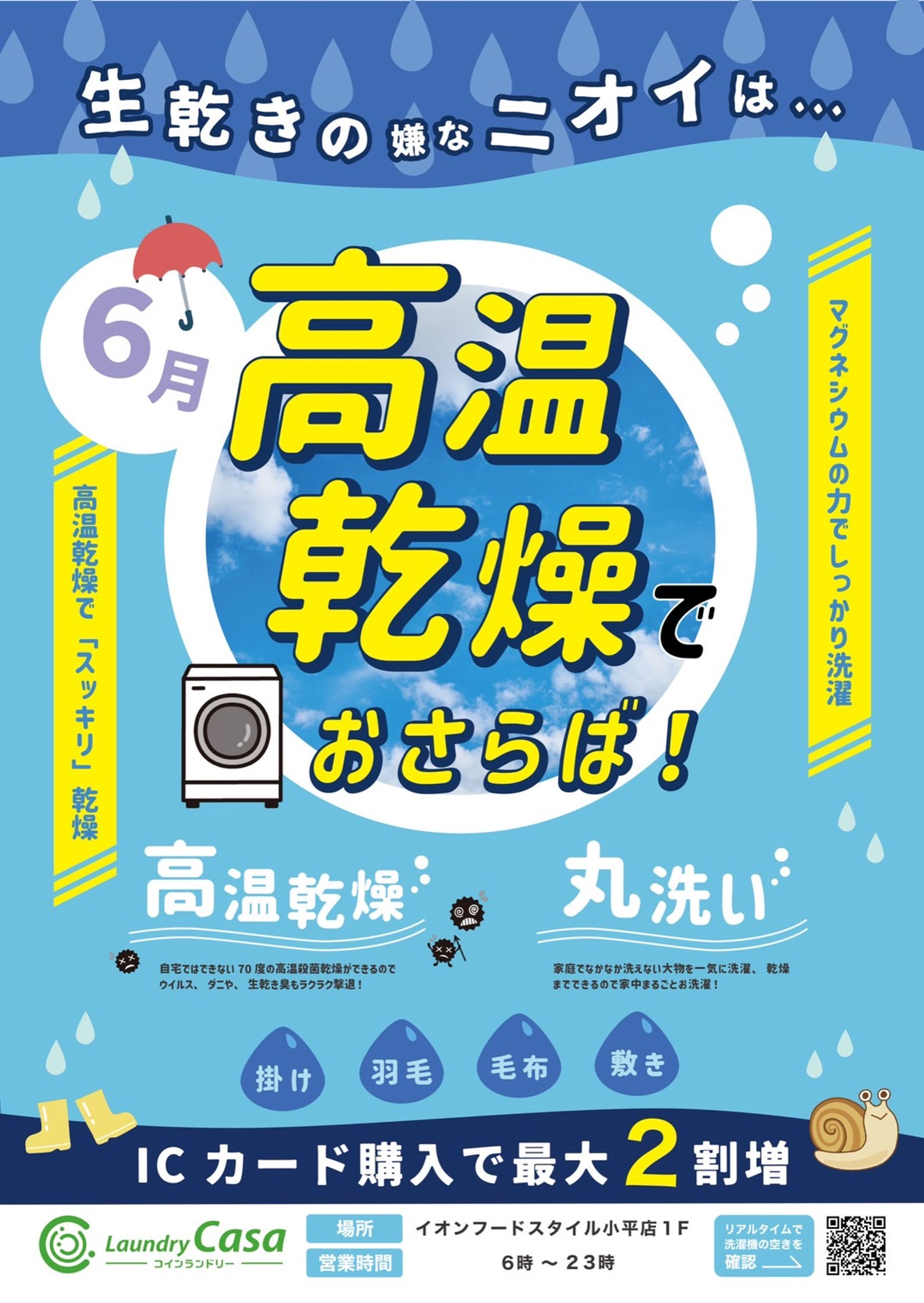 コインランドリー6月ポスター-1