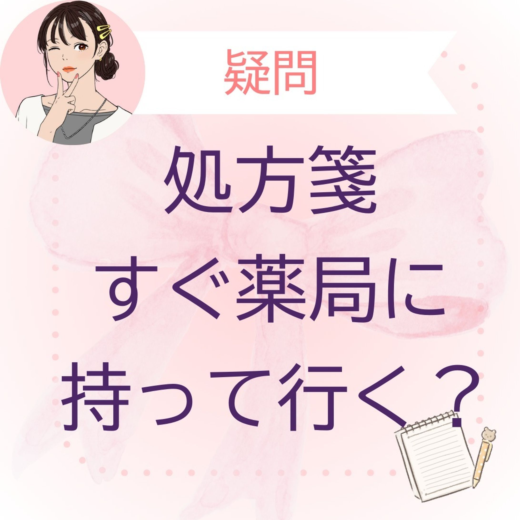 処方箋の有効期限
意外と気にしてない方も多いのでは？

処方箋をFAXやWebで
受け付けて貰えることも
知っておくと便利かもしれません。

お薬手帳アプリにには
登録した薬局に
処方箋の写メ送る機能が付いている
場合もあります。

便利な道具を
賢く使ってください

#薬局 #調剤薬局 #処方箋 #有効期限 #fax #お薬手帳アプリ #受け取りは後で-1