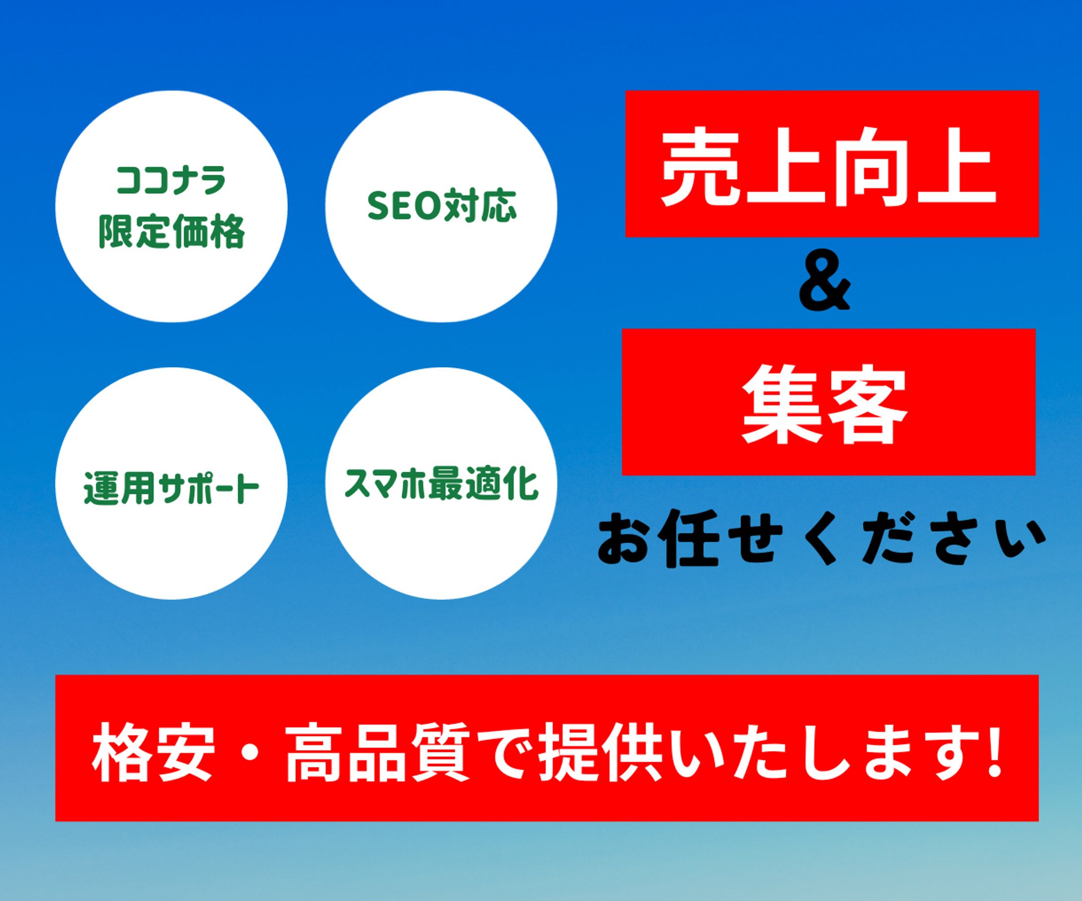 Webデザイン訴求広告-1