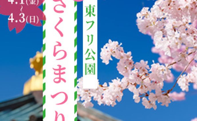 さくらバナー