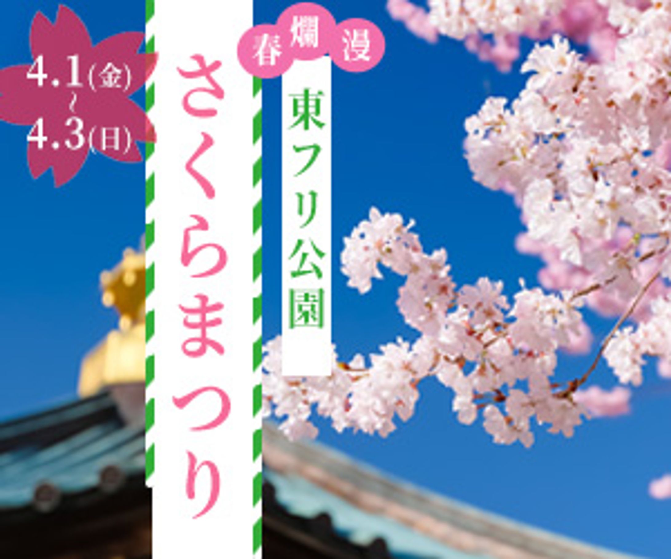 さくらバナー-1