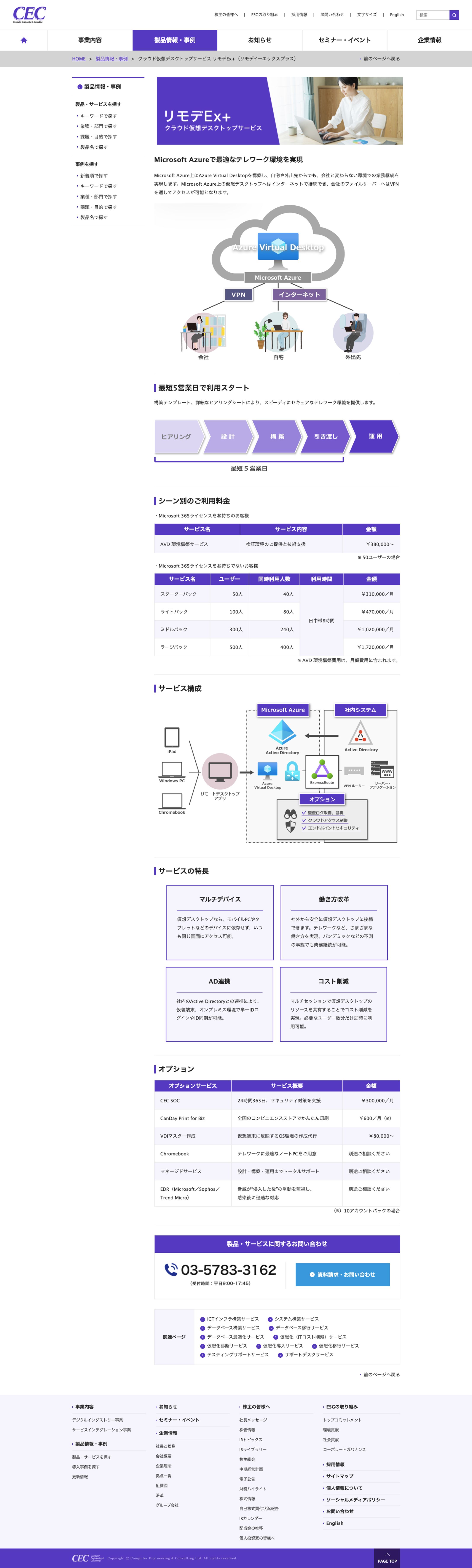 企業サイト_サービスLP-1