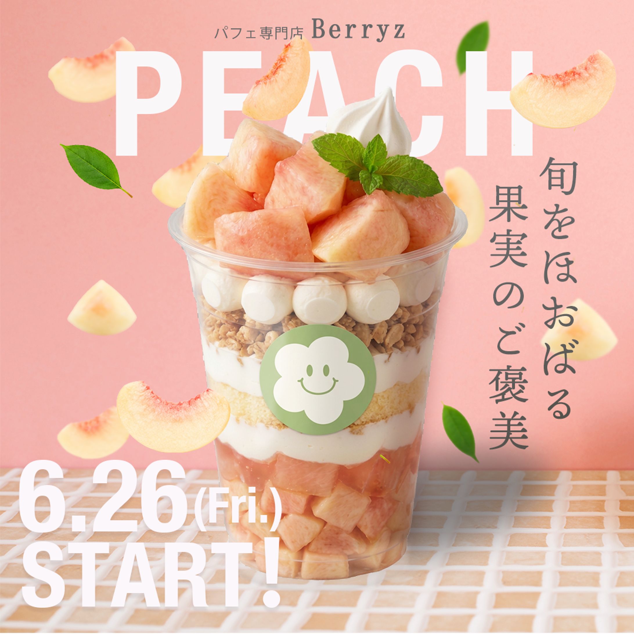パフェ専門店　期間限定商品の紹介※架空案件-1