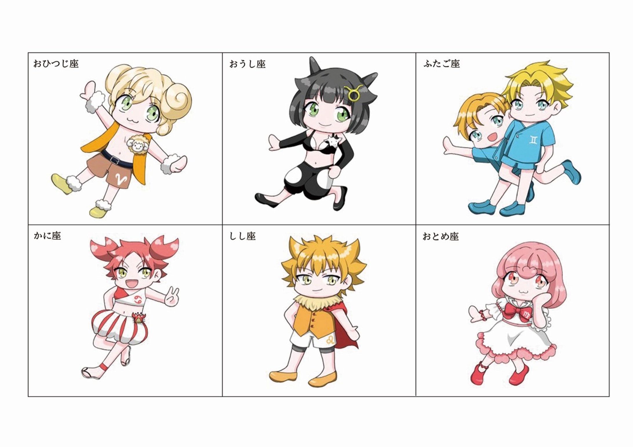 12星座-1