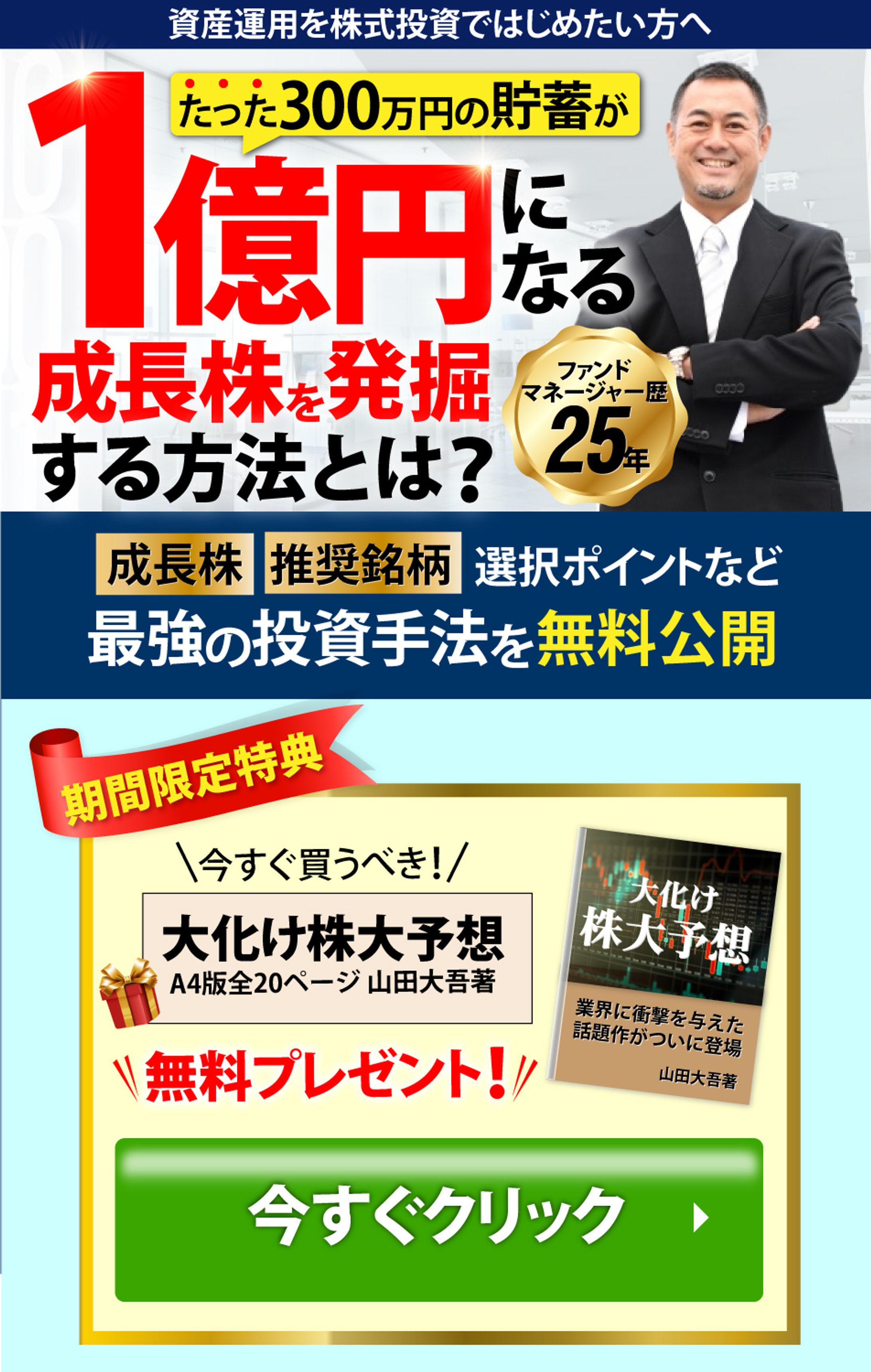 株式投資ページ-1