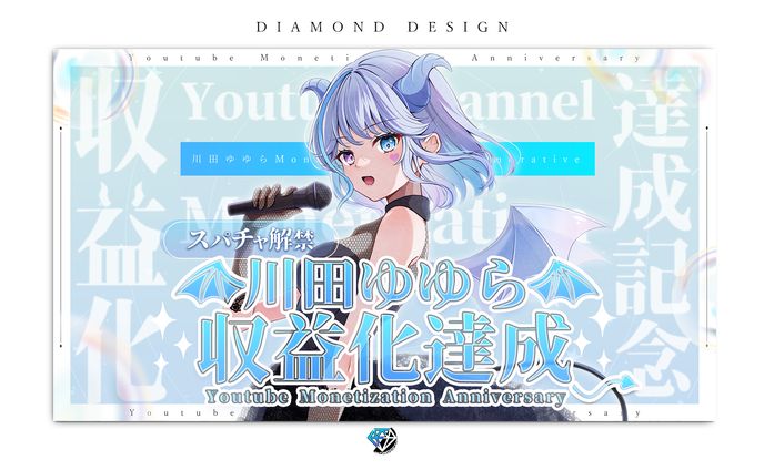 サムネイルデザイン/川田ゆゆら様