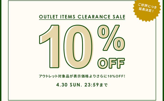 アウトレットセールバナー