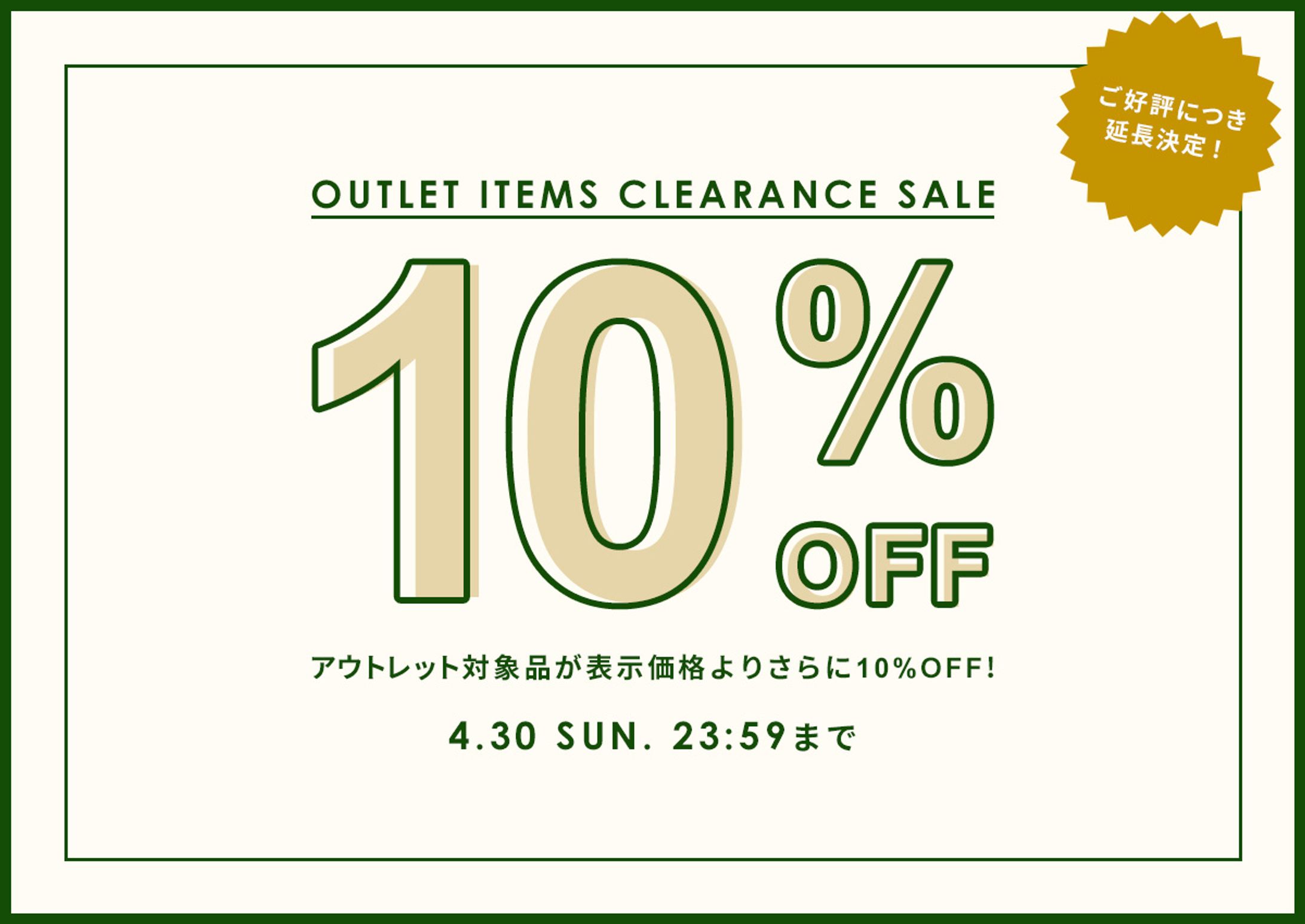 アウトレットセールバナー-1