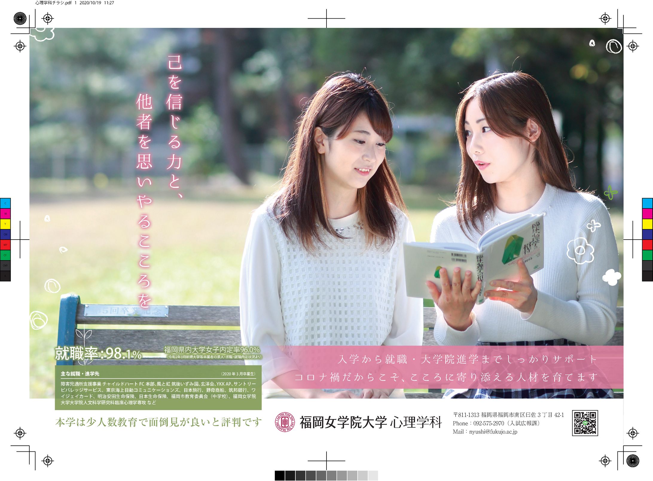 チラシ:学科PR-1