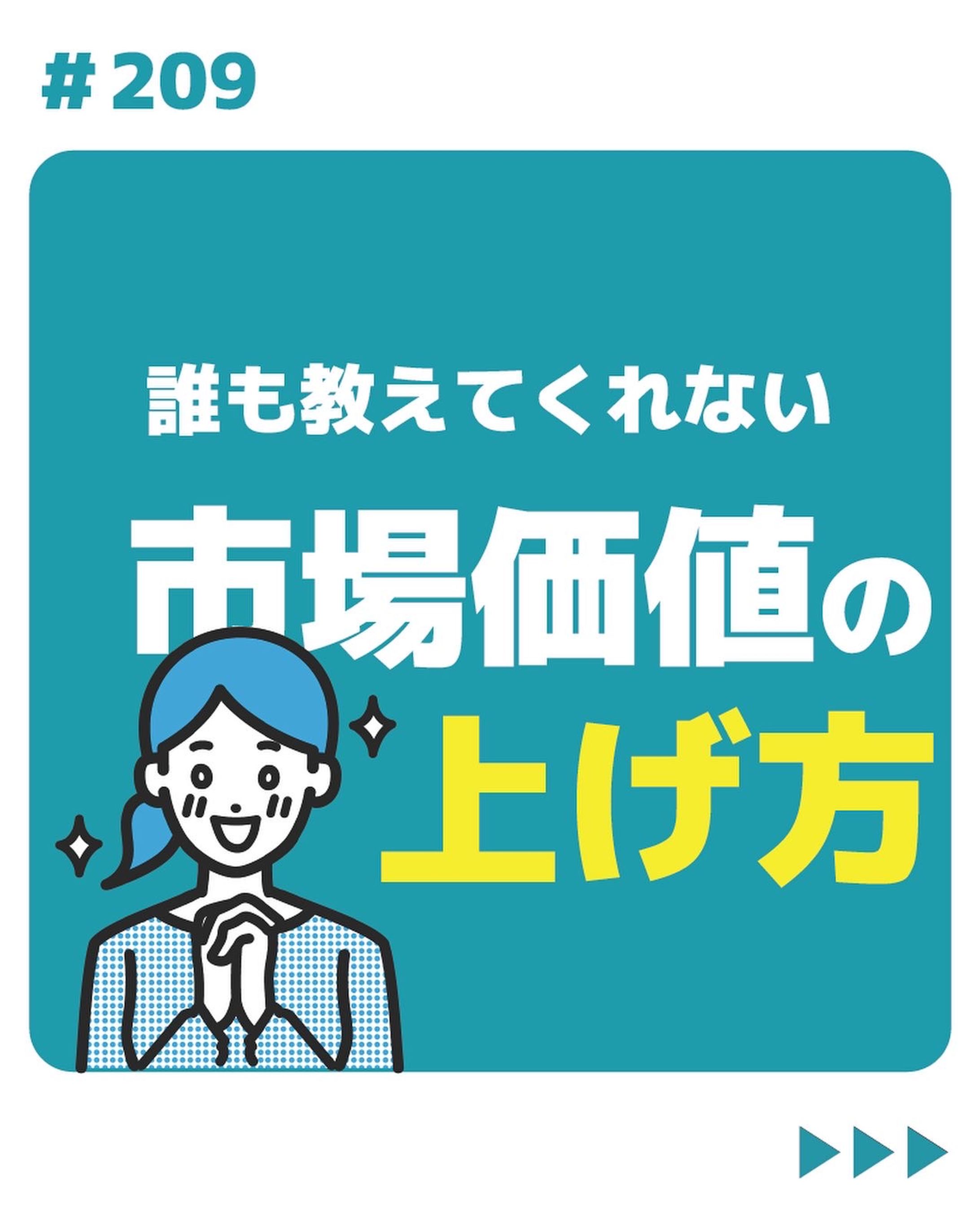 エヌケンVoicy図解「市場価値の上げ方」-1