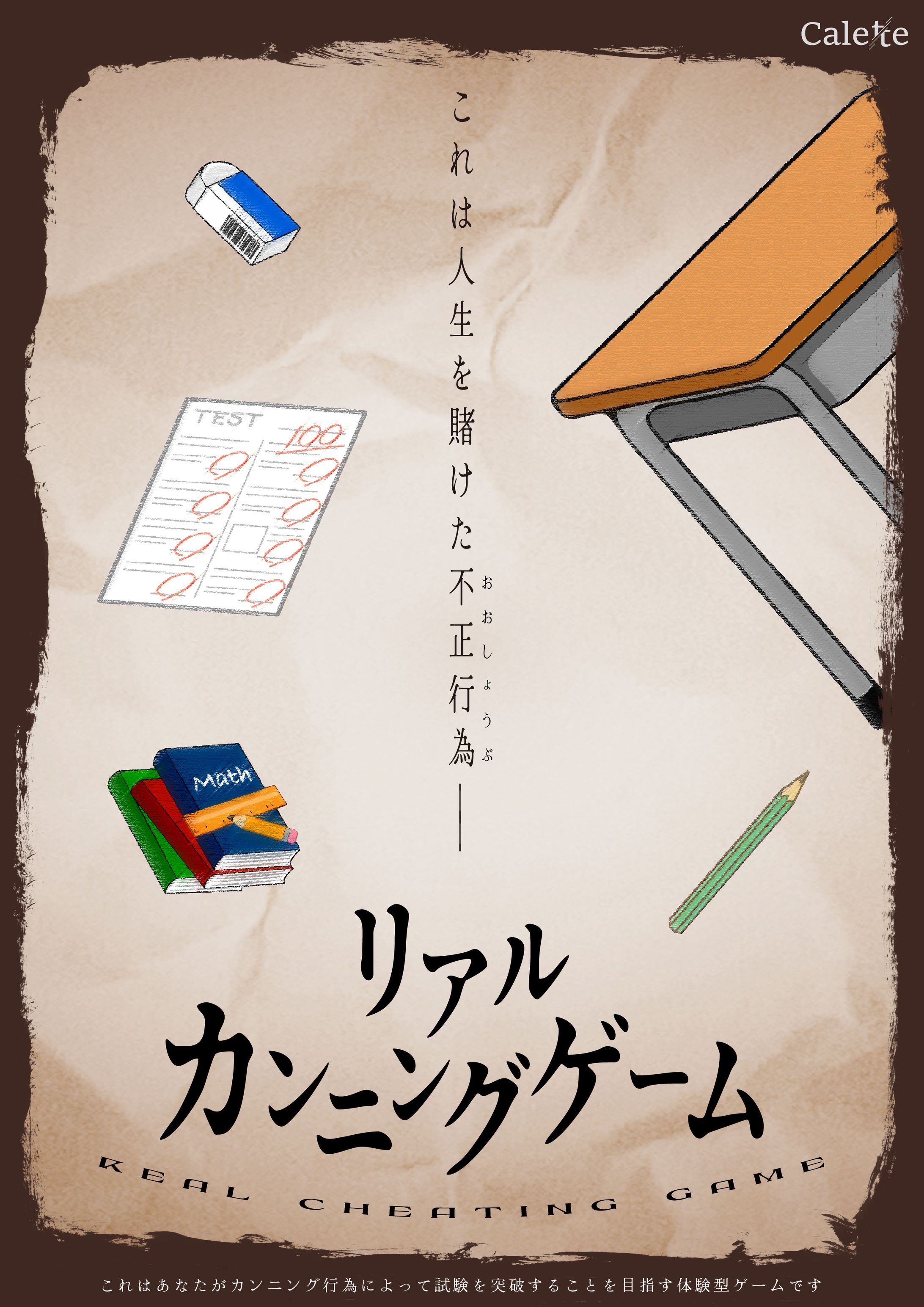 リアルカンニングゲーム-1