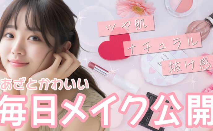 YouTubeサムネイル｜美容系